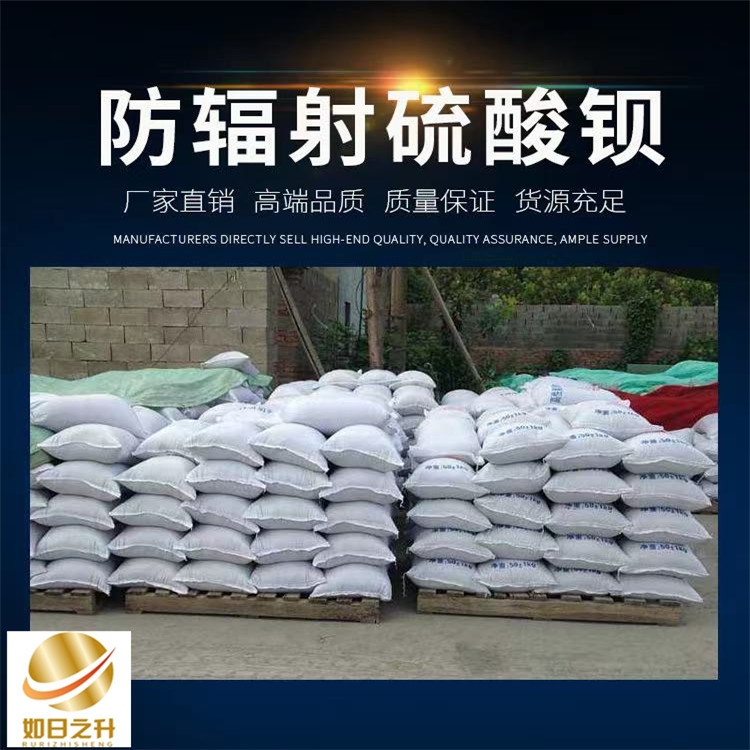 如日之升 防輻射用品 硫酸鋇沙 地面防護(hù)材料 批發(fā)
